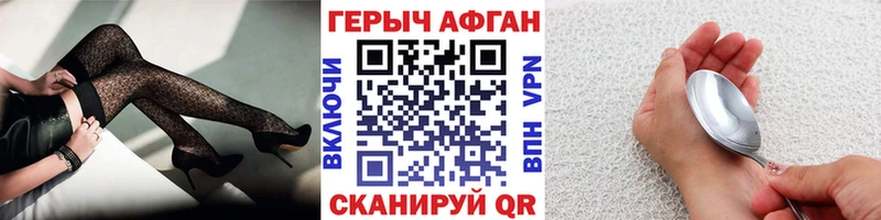 Героин Афган Енисейск